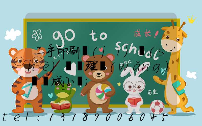 二手印刷機(jī)設(shè)備處理網(wǎng)鏡雙城小說