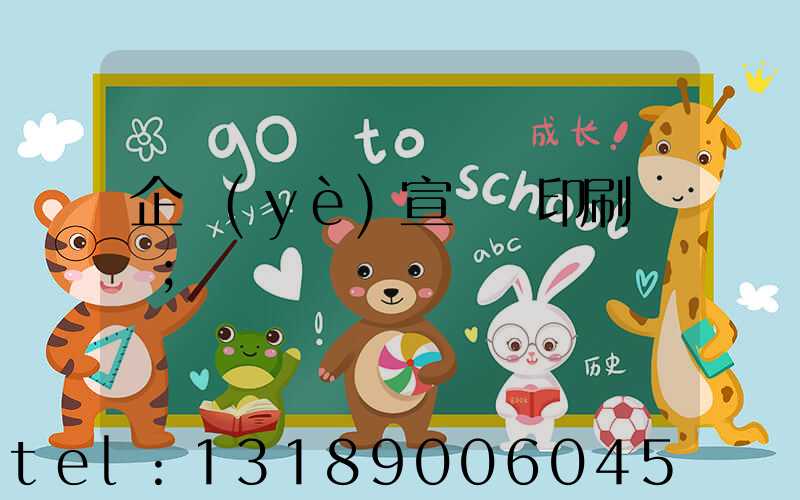 企業(yè)宣傳冊印刷報價