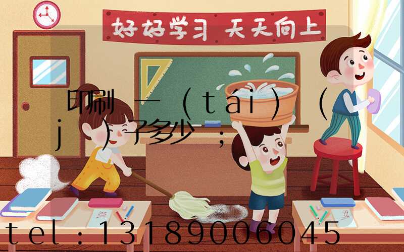 印刷廠一臺(tái)機(jī)子多少錢