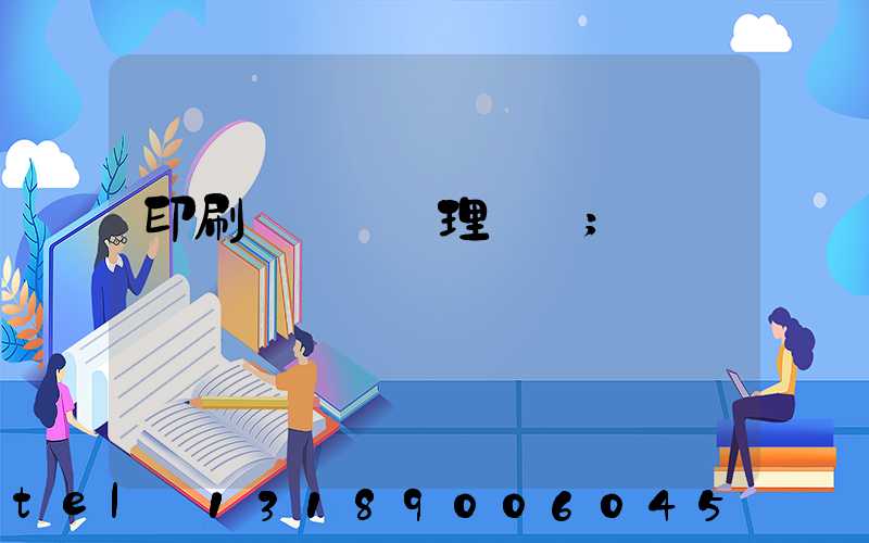 印刷廠廢氣處理設備