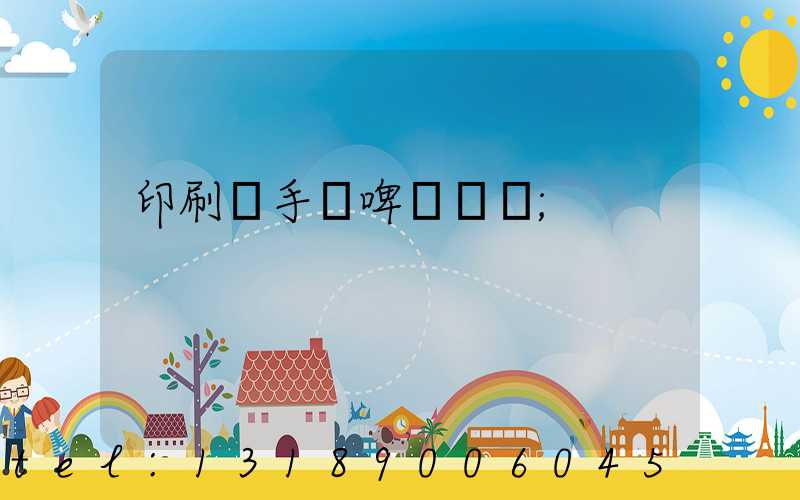 印刷廠手動啤機機長