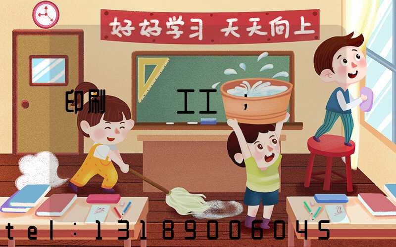 印刷廠裝訂工工資