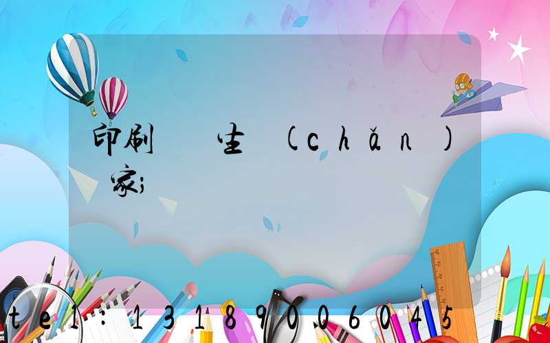 印刷標簽生產(chǎn)廠家