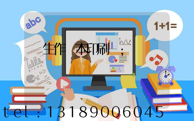 學生作業本印刷廠