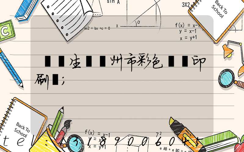 專業生產廣州市彩色畫冊印刷廠