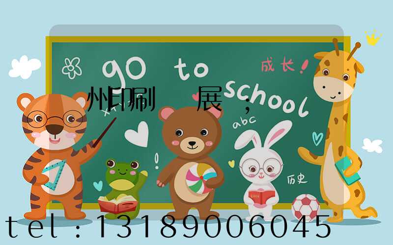 廣州印刷設備展會