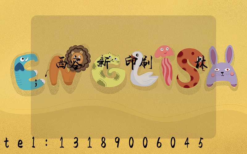 廣西容縣新藝印刷廠陳廣林