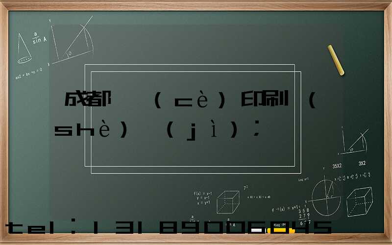 成都畫冊(cè)印刷設(shè)計(jì)