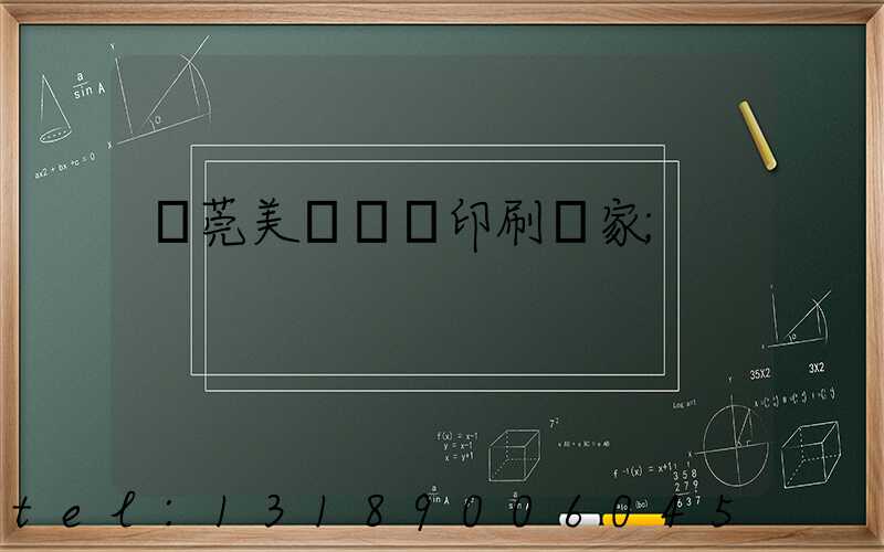 東莞美術畫冊印刷廠家