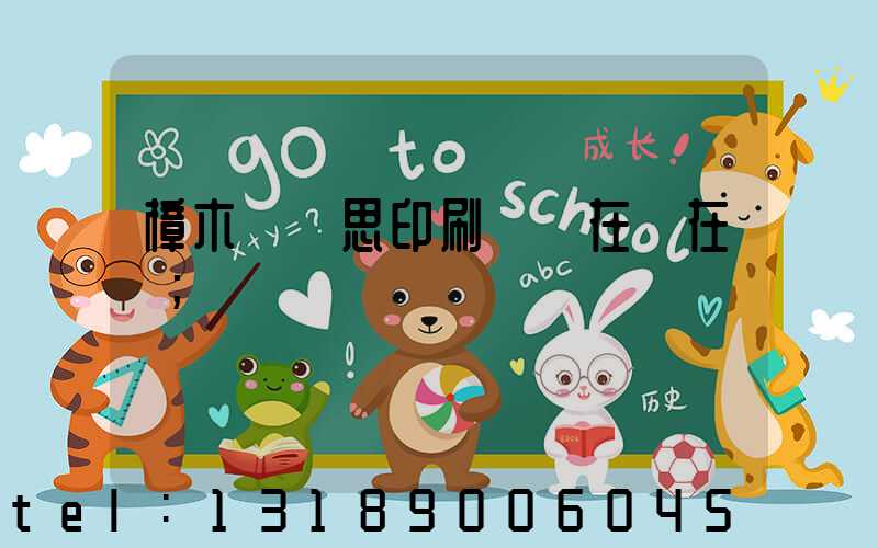 樟木頭雋思印刷廠現在還在嗎