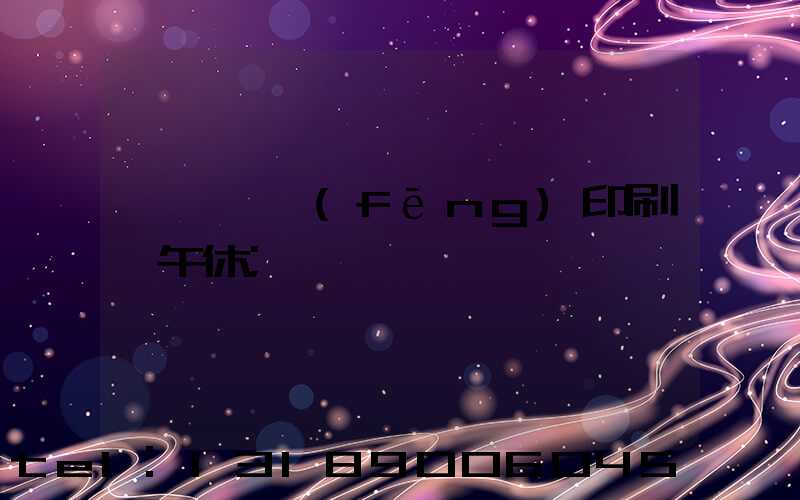 汕頭東風(fēng)印刷廠午休