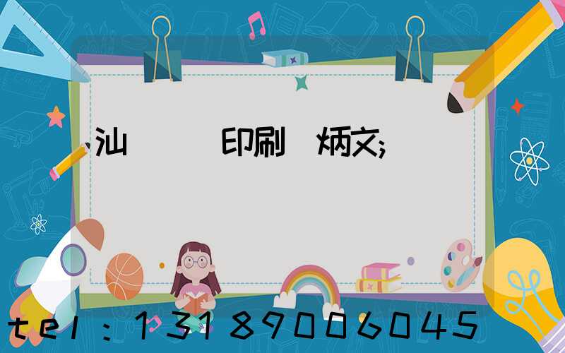 汕頭東風印刷黃炳文