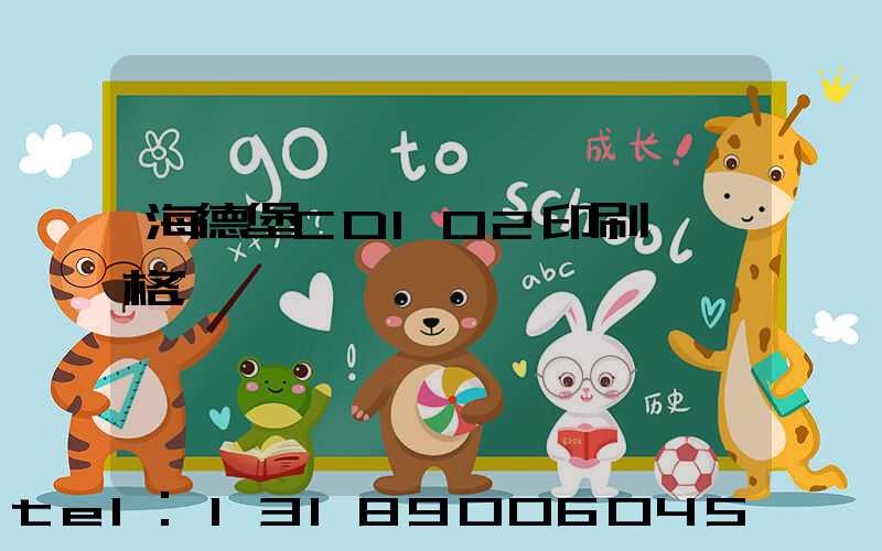 海德堡CD102印刷機價格