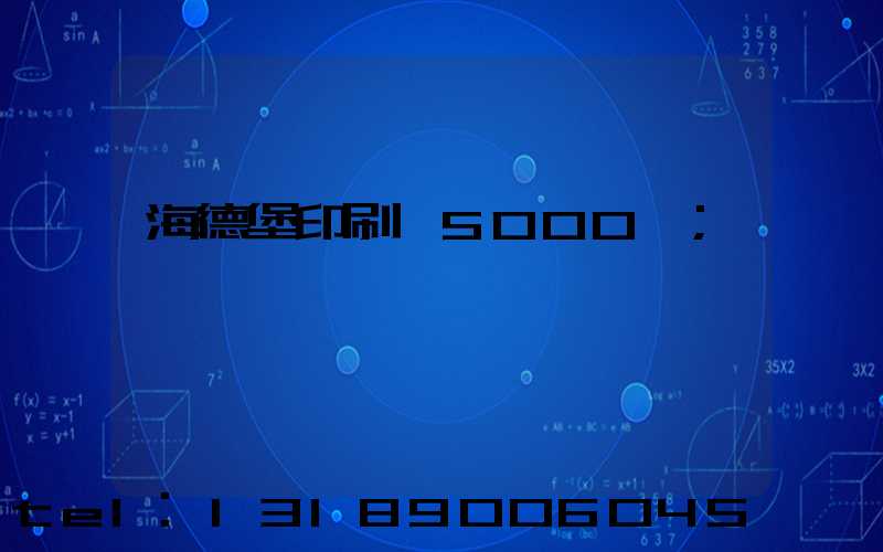 海德堡印刷機5000萬