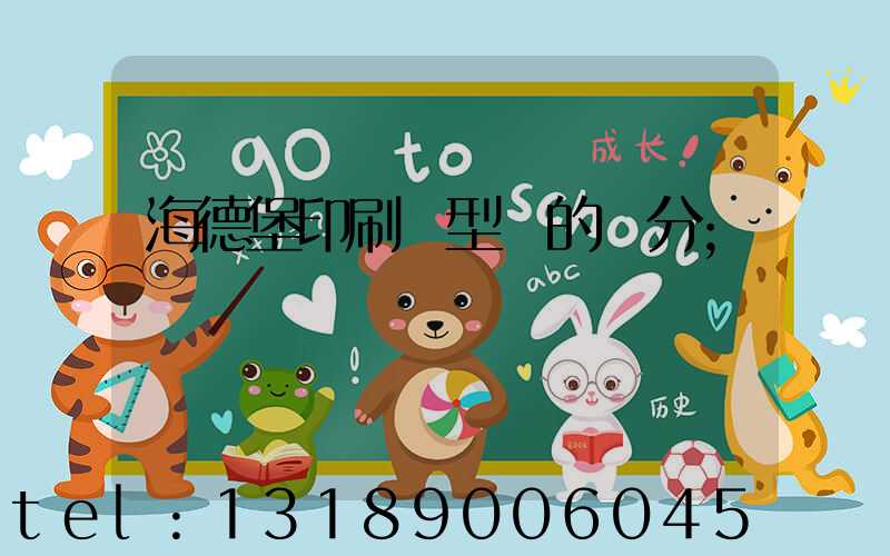 海德堡印刷機型號的區分