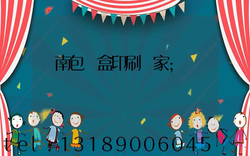 濟南包裝盒印刷廠家