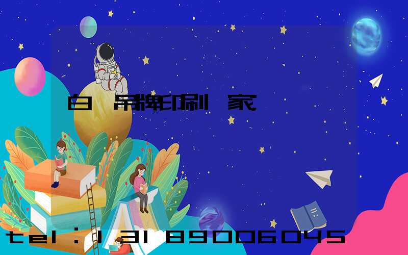 白銀吊牌印刷廠家