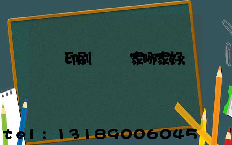 絲網印刷設備廠家哪家好