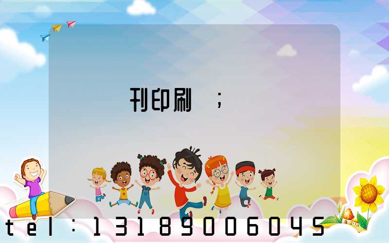 萬寧書刊印刷廠