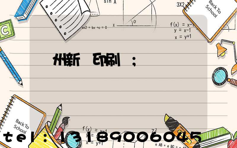 蘭州新華印刷廠