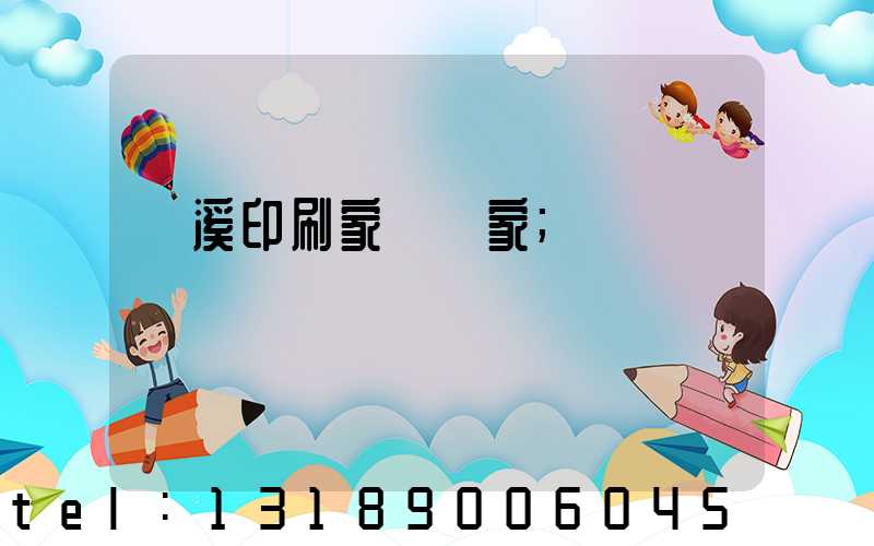 蘭溪印刷家譜廠家