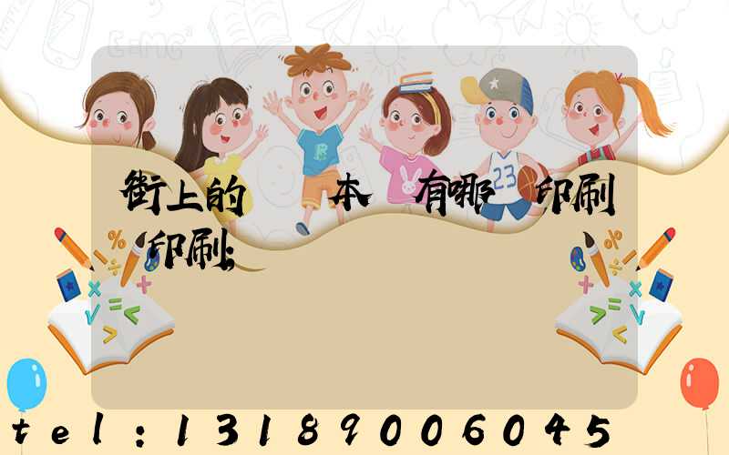 街上的馬這本書有哪個印刷廠印刷