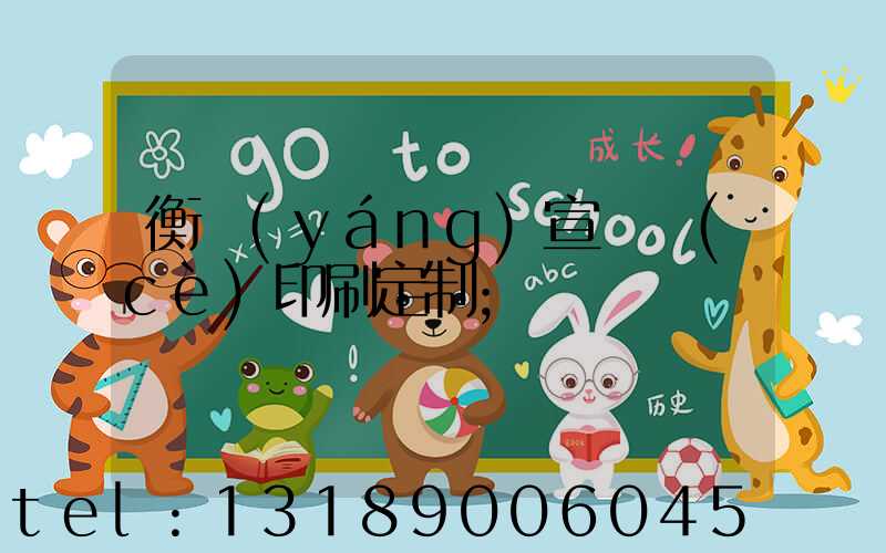 衡陽(yáng)宣傳冊(cè)印刷定制