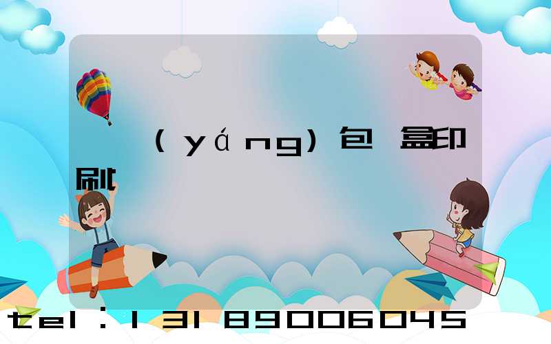 貴陽(yáng)包裝盒印刷