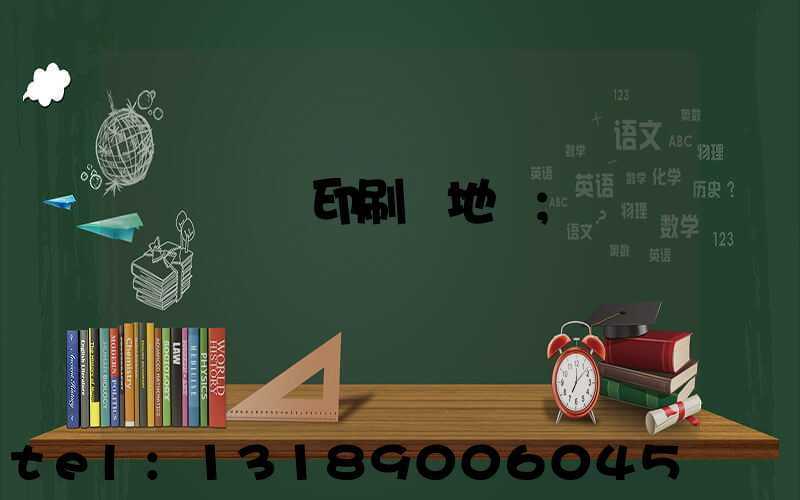 遼寧廣電印刷廠地塊