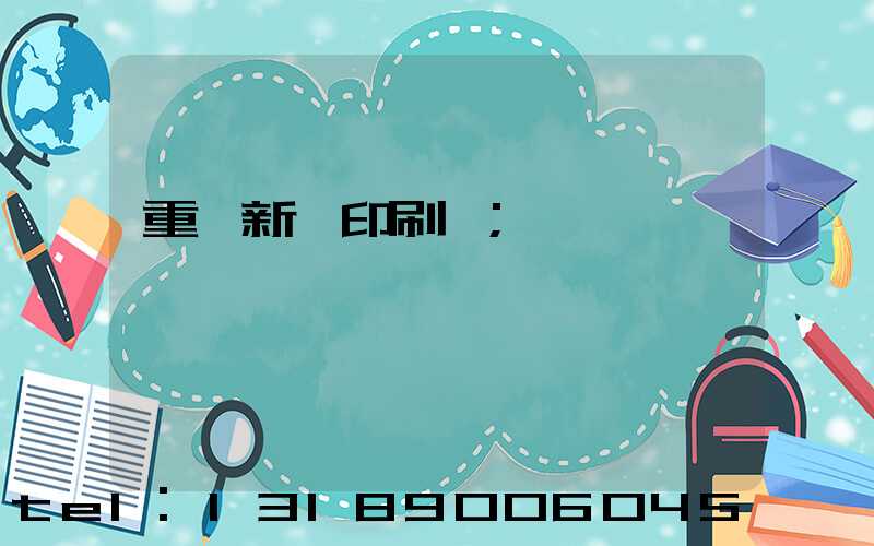 重慶新華印刷廠