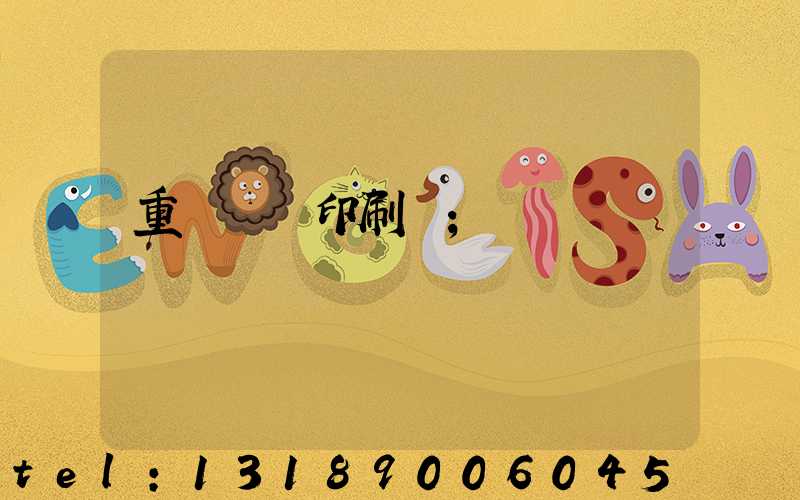 重慶標簽印刷廠