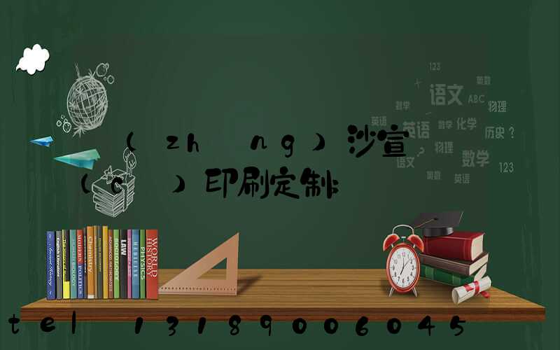 長(zhǎng)沙宣傳冊(cè)印刷定制