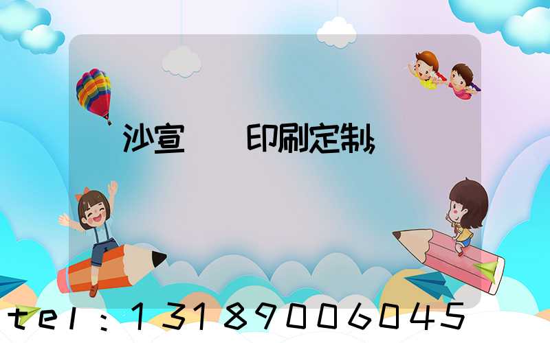 長沙宣傳冊印刷定制