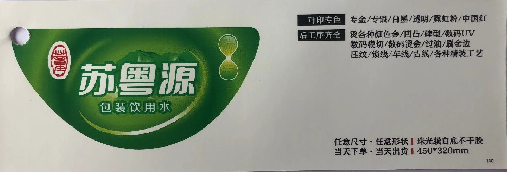 不干膠標(biāo)簽印刷廠-珠光膜白底不干膠印刷